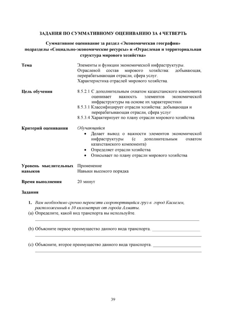 SOR_Geografia_8kl_rus(38)
