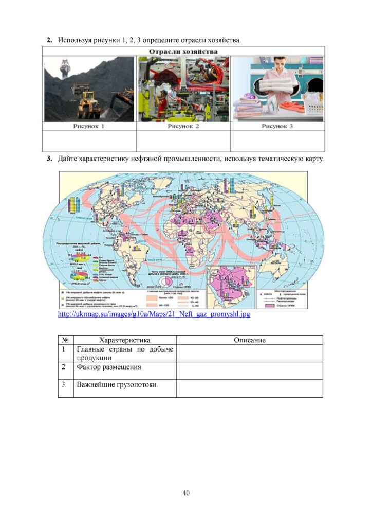 SOR_Geografia_8kl_rus(39)