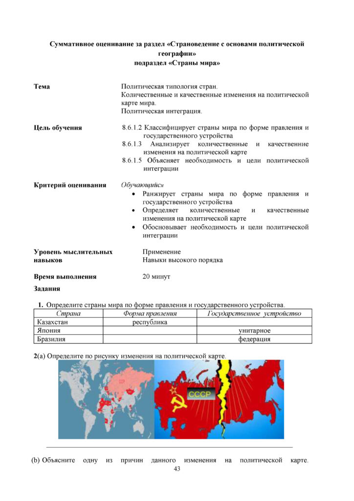 SOR_Geografia_8kl_rus(42)