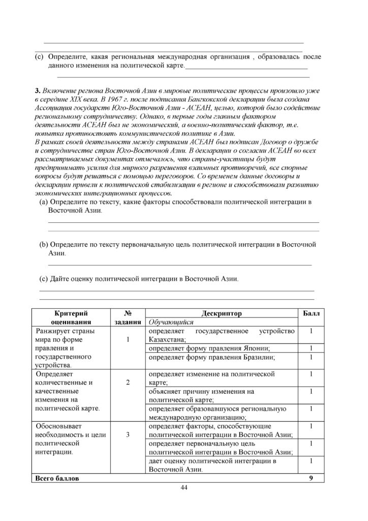 SOR_Geografia_8kl_rus(43)