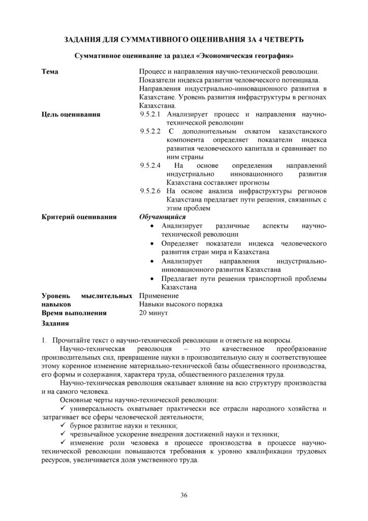 SOR_Geografia_9klass(35)