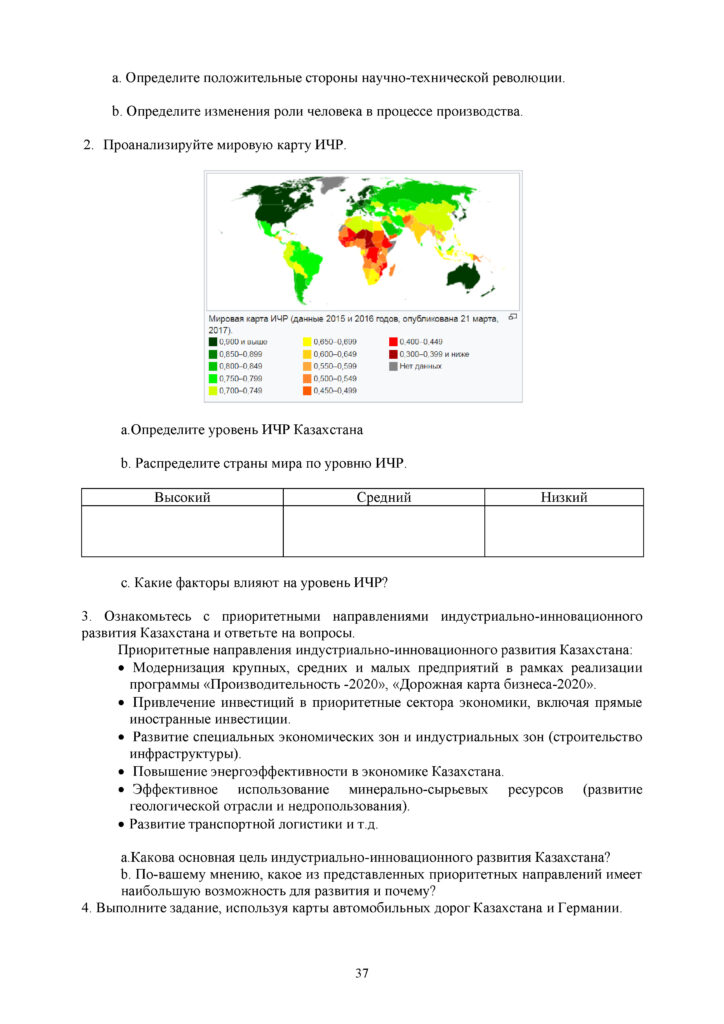 SOR_Geografia_9klass(36)