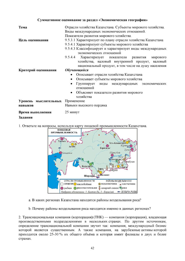 SOR_Geografia_9klass(41)
