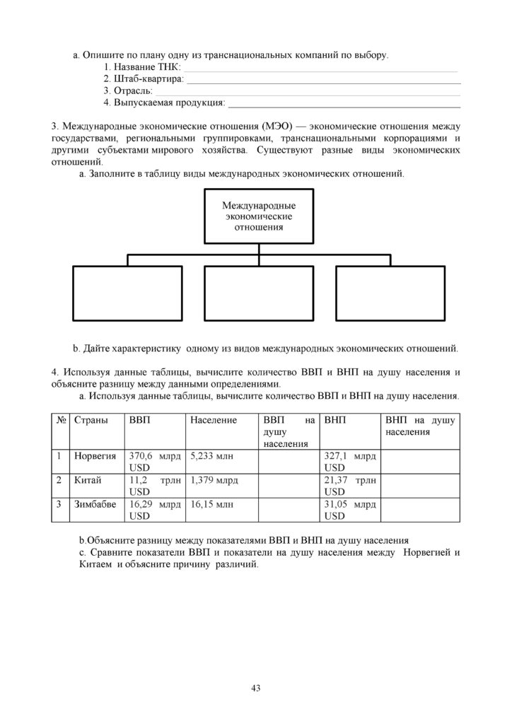 SOR_Geografia_9klass(42)