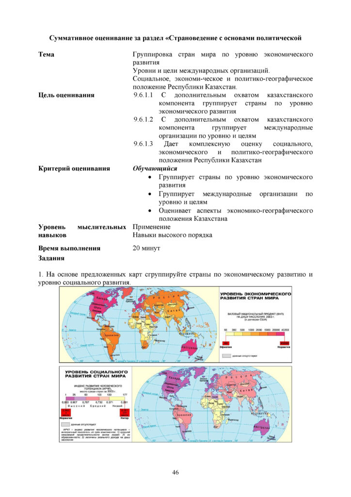 SOR_Geografia_9klass(45)
