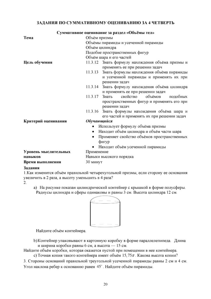 SOR_Geometria_11_klass_EMN_rus(19)