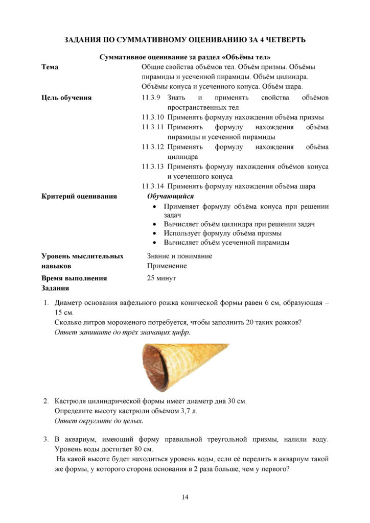 SOR_Geometria_11_klass_OGN_rus(14)