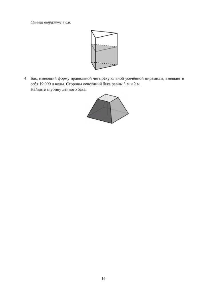 SOR_Geometria_11_klass_OGN_rus(15)