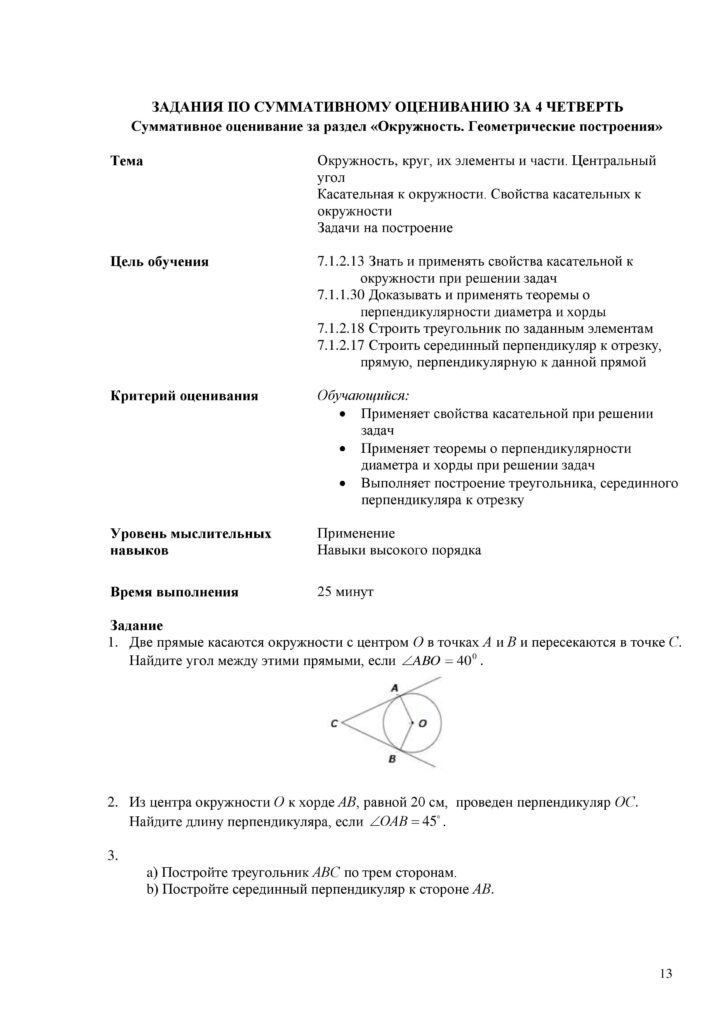 SOR_Geometria_7klass-page-013