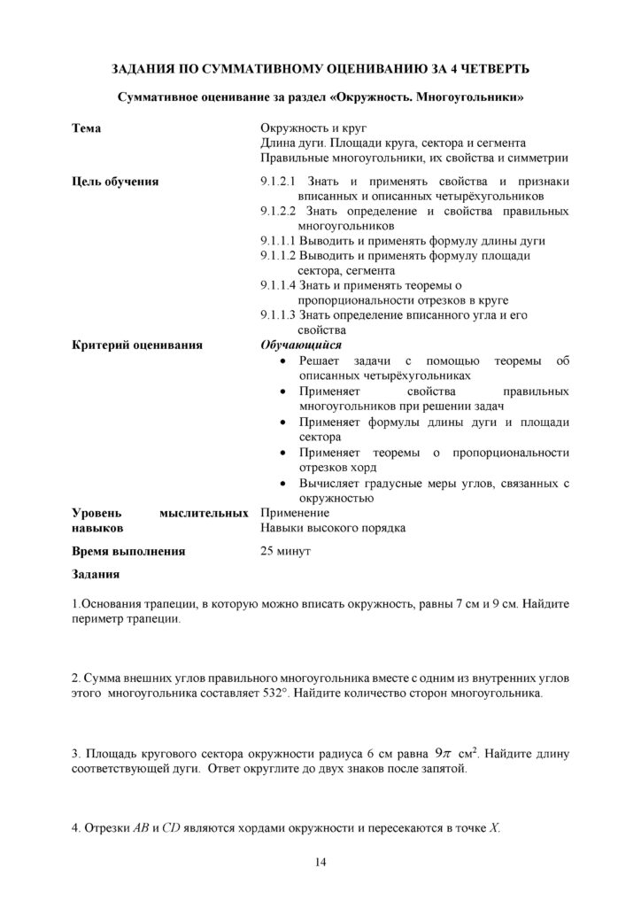 SOR_Geometria_9klass(13)