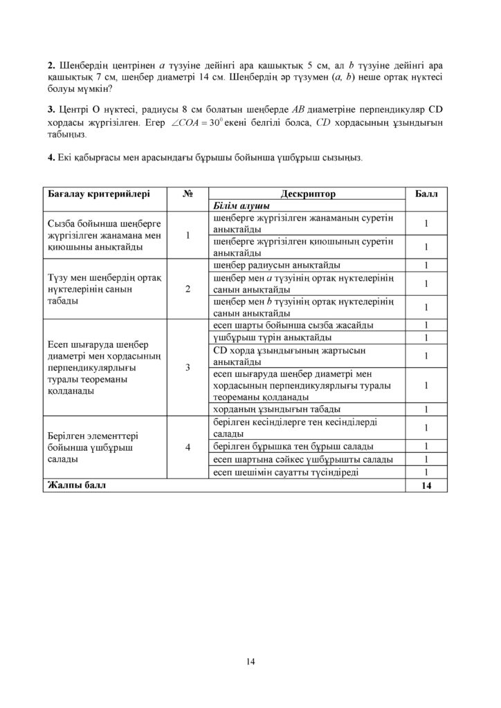 СОР_Геометрия_7_каз(13)