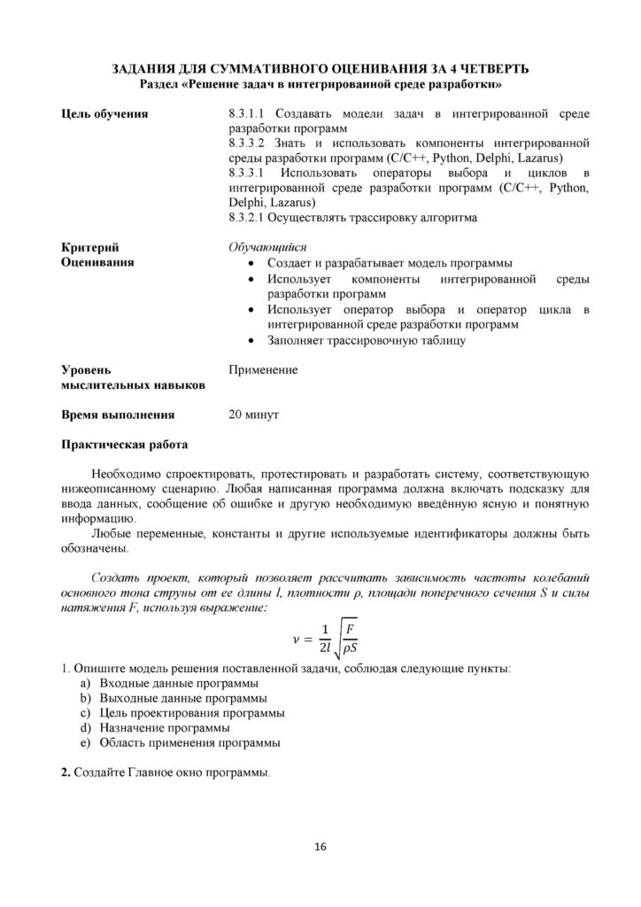 SOR_Informatika_8kl_rus(15)