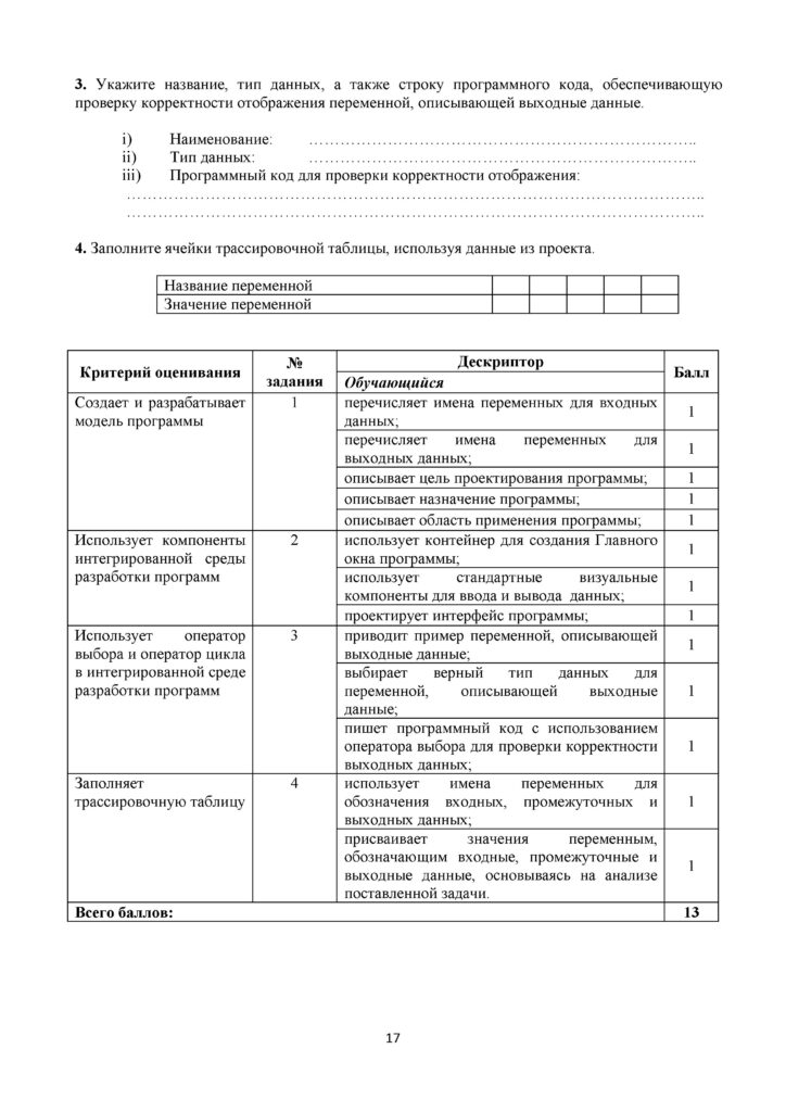 SOR_Informatika_8kl_rus(16)