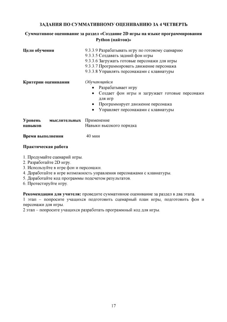 SOR_Informatika_9klass(16)