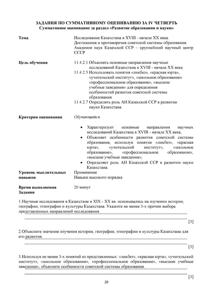 SOR_Istoria_Kazakhstana_11_klass_rus(19)