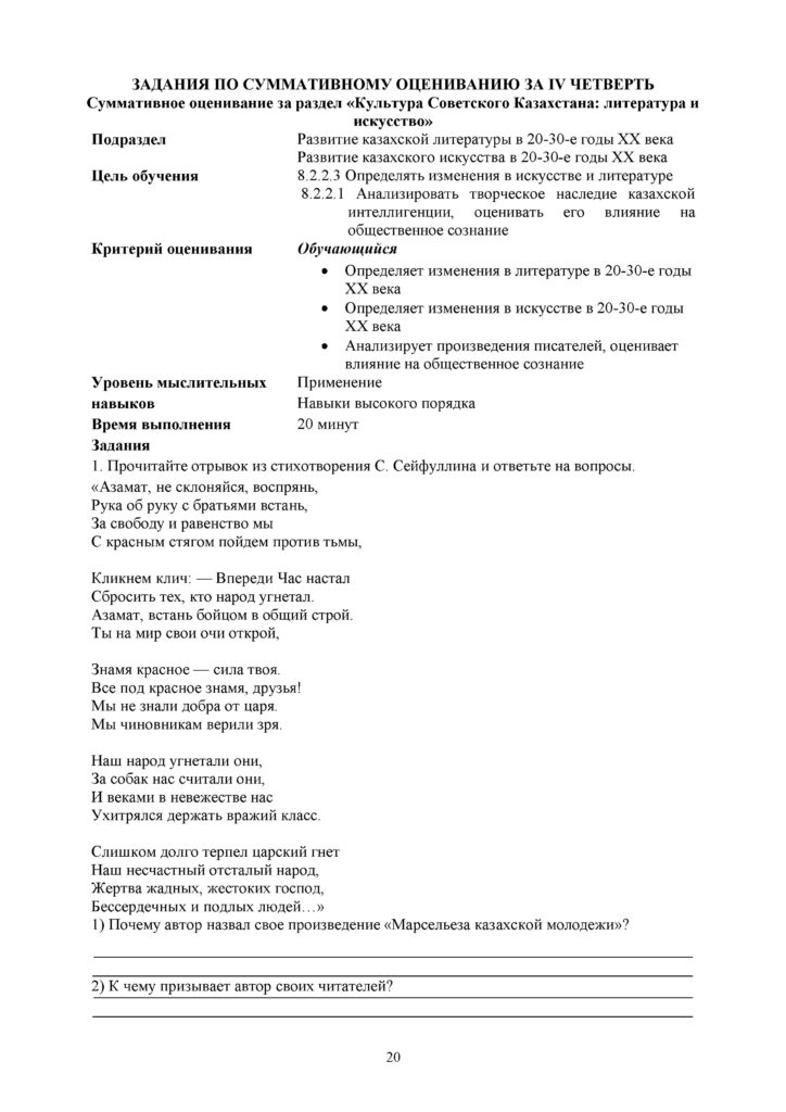 SOR_Istoria_Kazakhstana_8klass_rus_Obnovlenny_varinat(19)