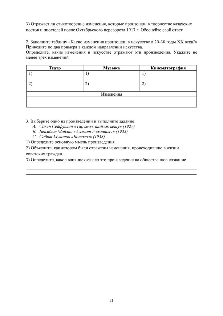 SOR_Istoria_Kazakhstana_8klass_rus_Obnovlenny_varinat(20)