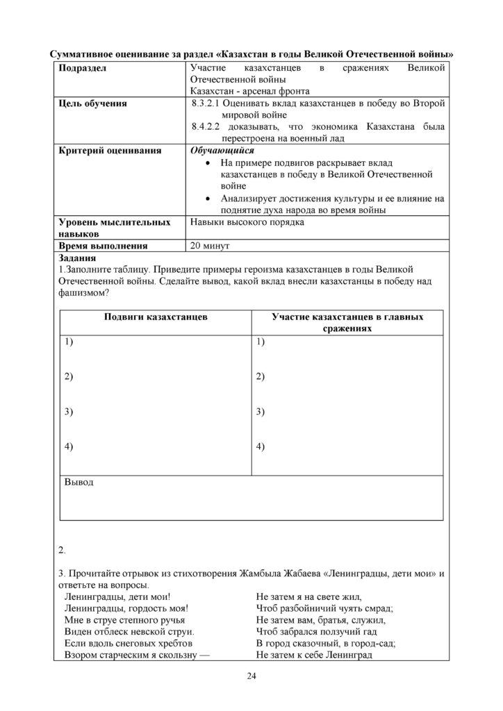 SOR_Istoria_Kazakhstana_8klass_rus_Obnovlenny_varinat(23)