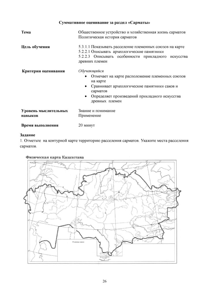 СОР_История Казахстана_5 класс(25)