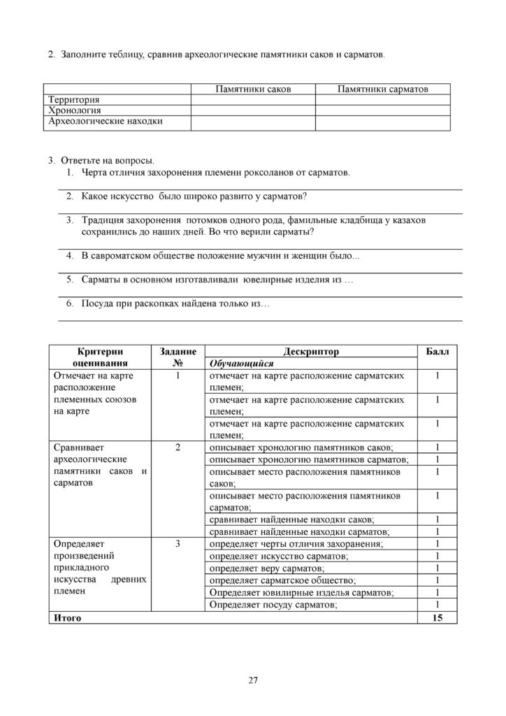 СОР_История Казахстана_5 класс(26)