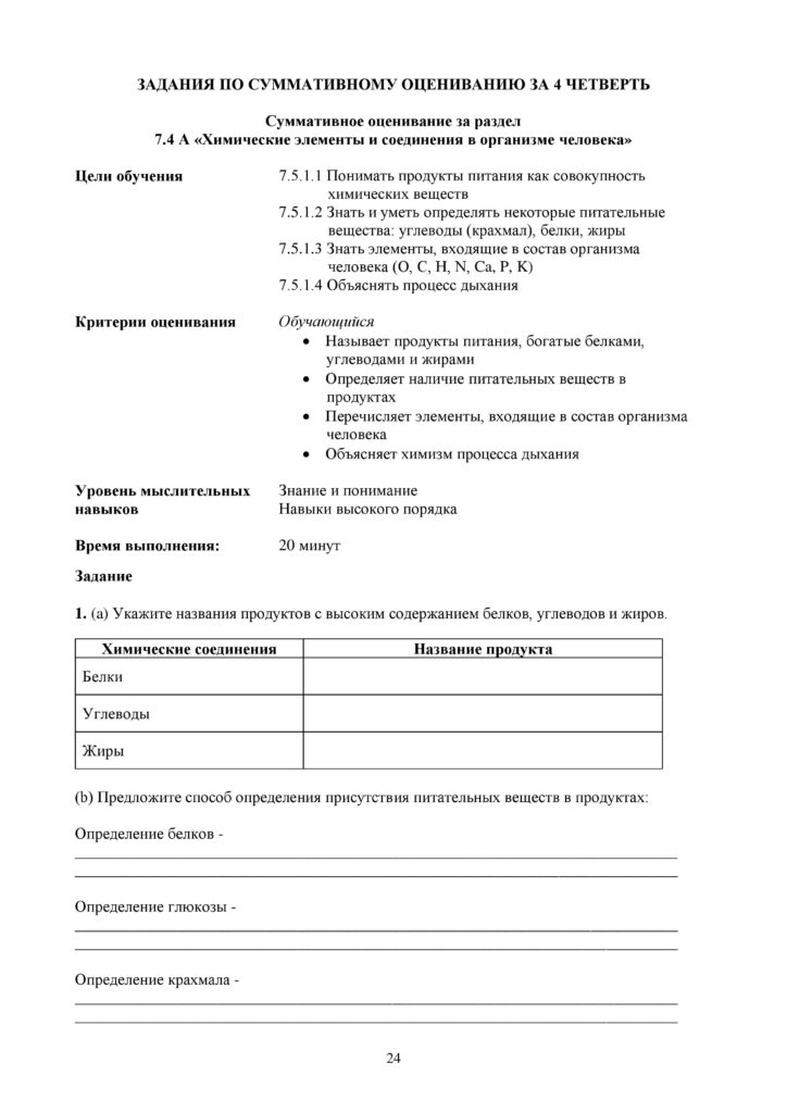 SOR_Khimia_7kl_rus-page-024
