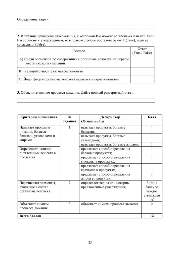 SOR_Khimia_7kl_rus-page-025