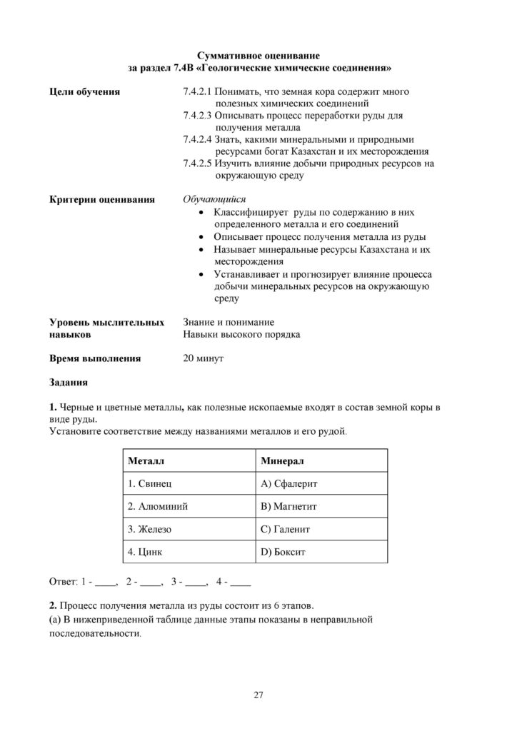 SOR_Khimia_7kl_rus-page-027