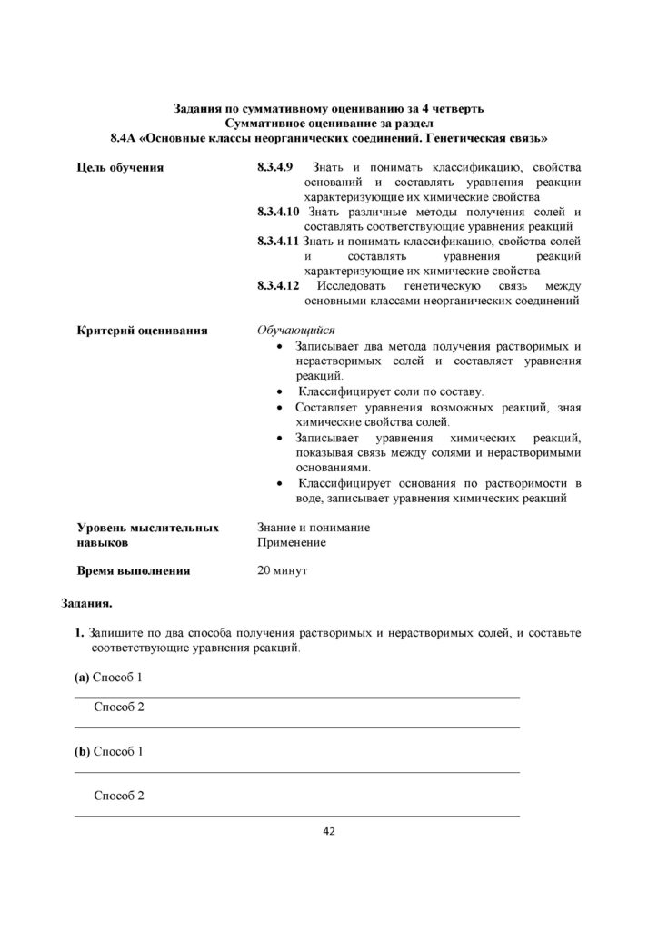 SOR_Khimia_8kl_rus(41)