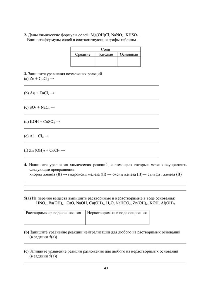 SOR_Khimia_8kl_rus(42)