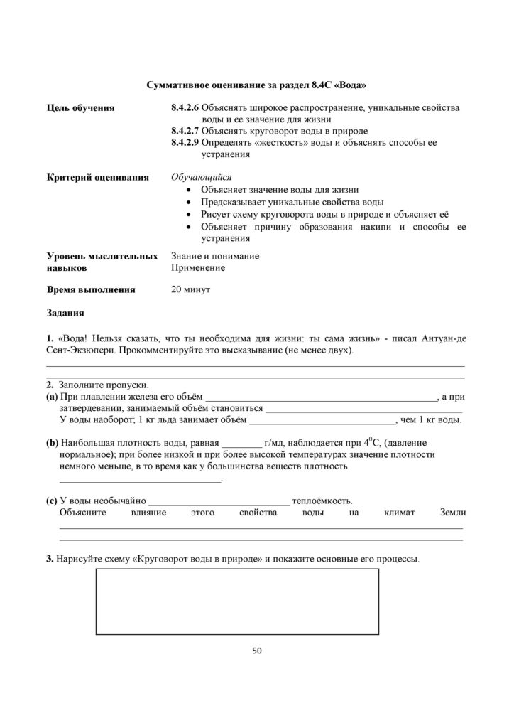 SOR_Khimia_8kl_rus(49)