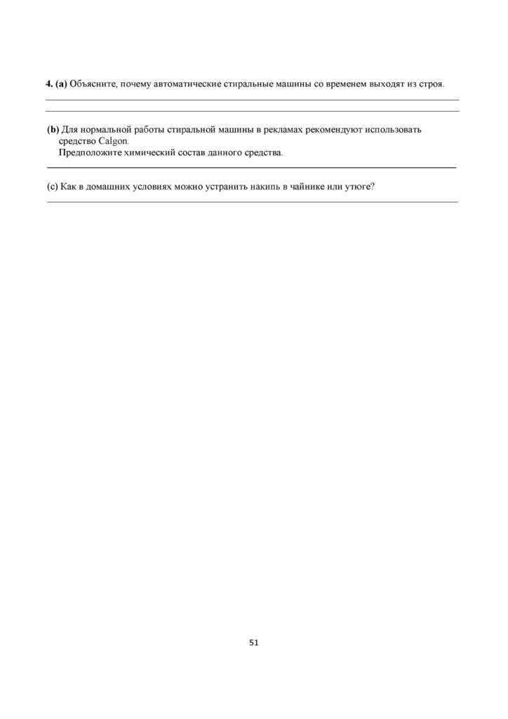 SOR_Khimia_8kl_rus(50)
