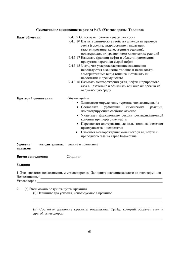 SOR_Khimia_9klass(60)