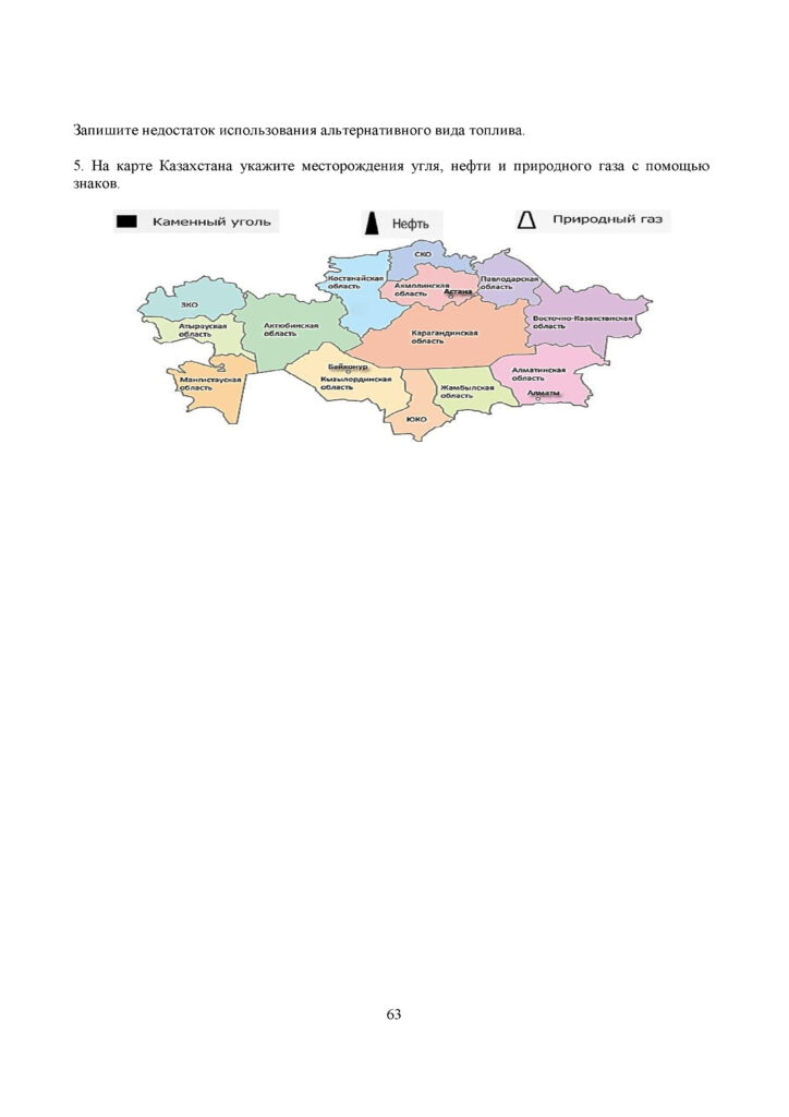 SOR_Khimia_9klass(62)