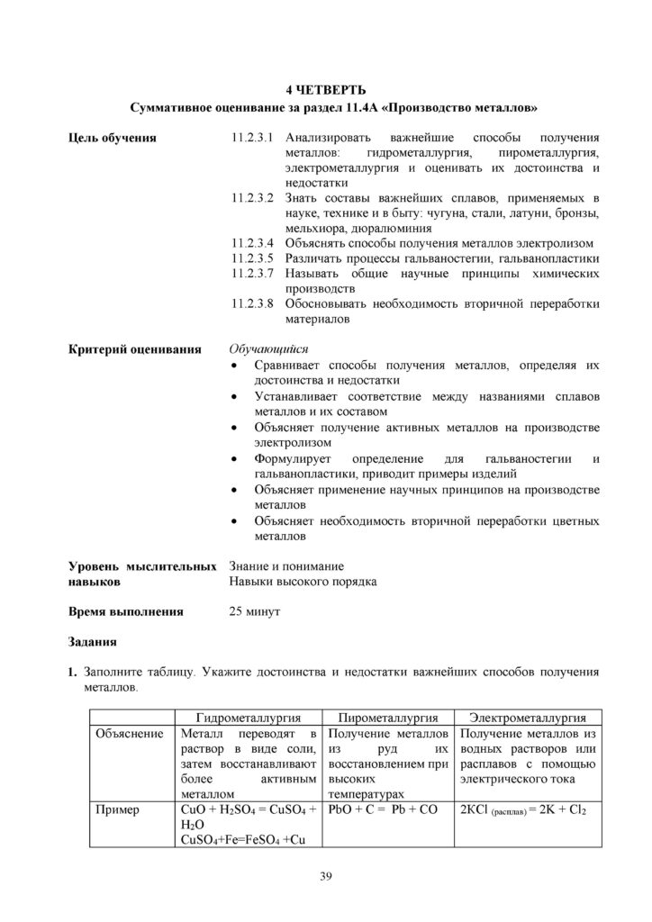 SOR_Khimia_EMN_11_rus(38)