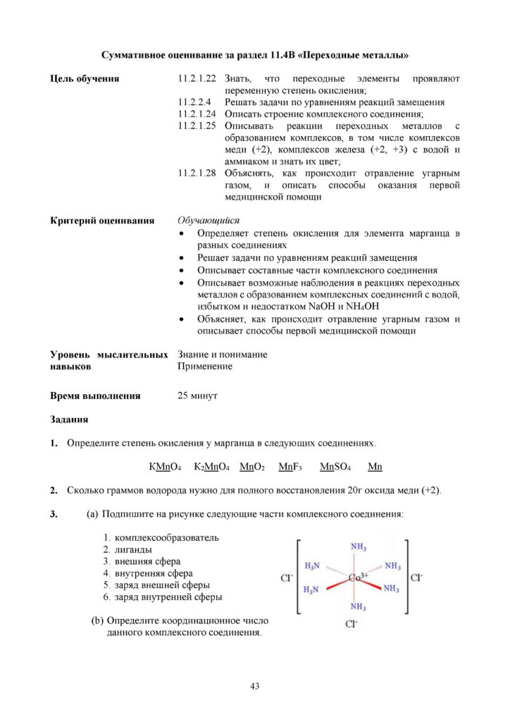 SOR_Khimia_EMN_11_rus(42)