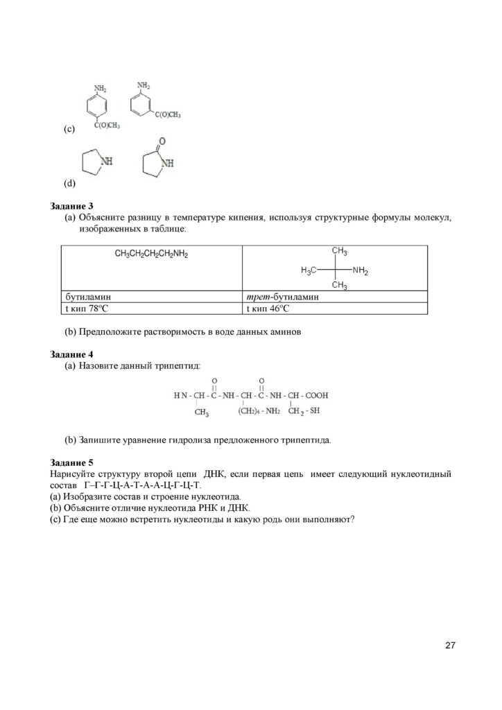 SOr_Khimia_OGN_11_rus(26)