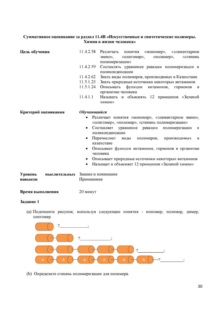 SOr_Khimia_OGN_11_rus(29)