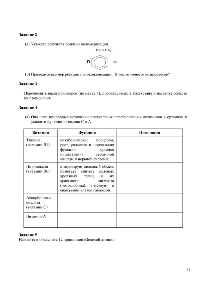 SOr_Khimia_OGN_11_rus(30)
