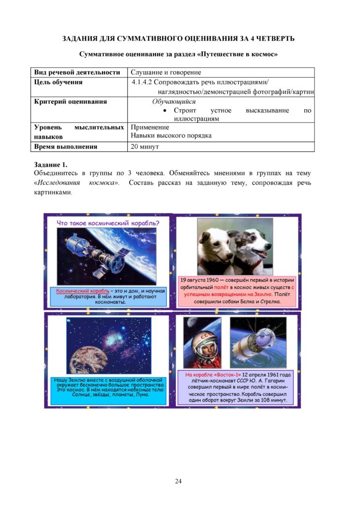 СОР_Литературное чтение_4 кл_ОШ-page-024
