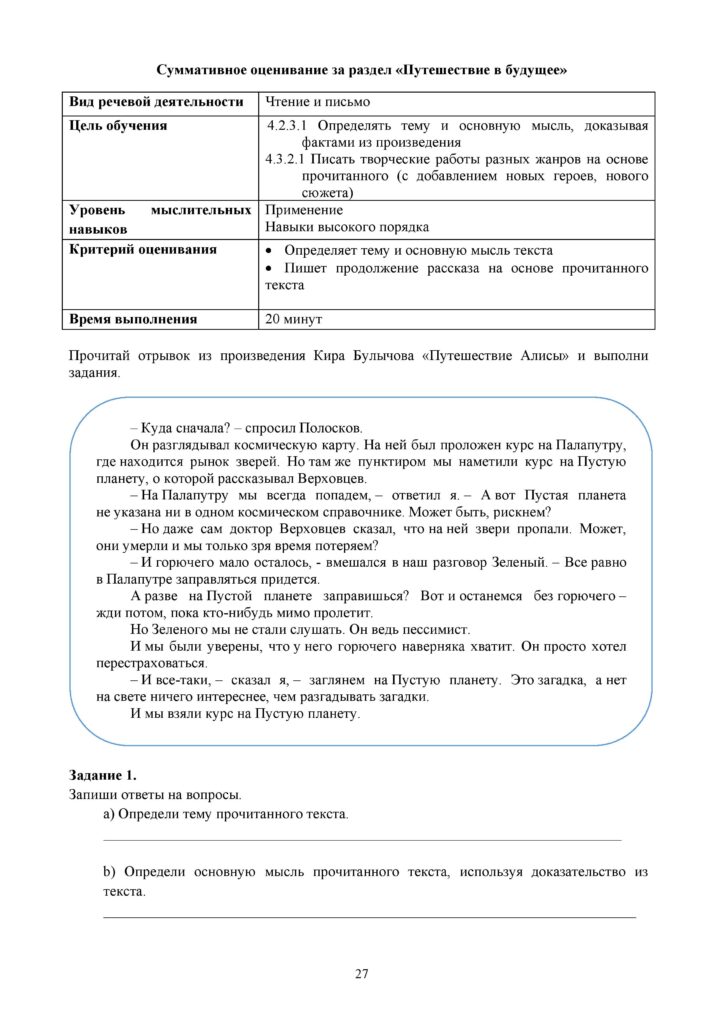 СОР_Литературное чтение_4 кл_ОШ-page-027