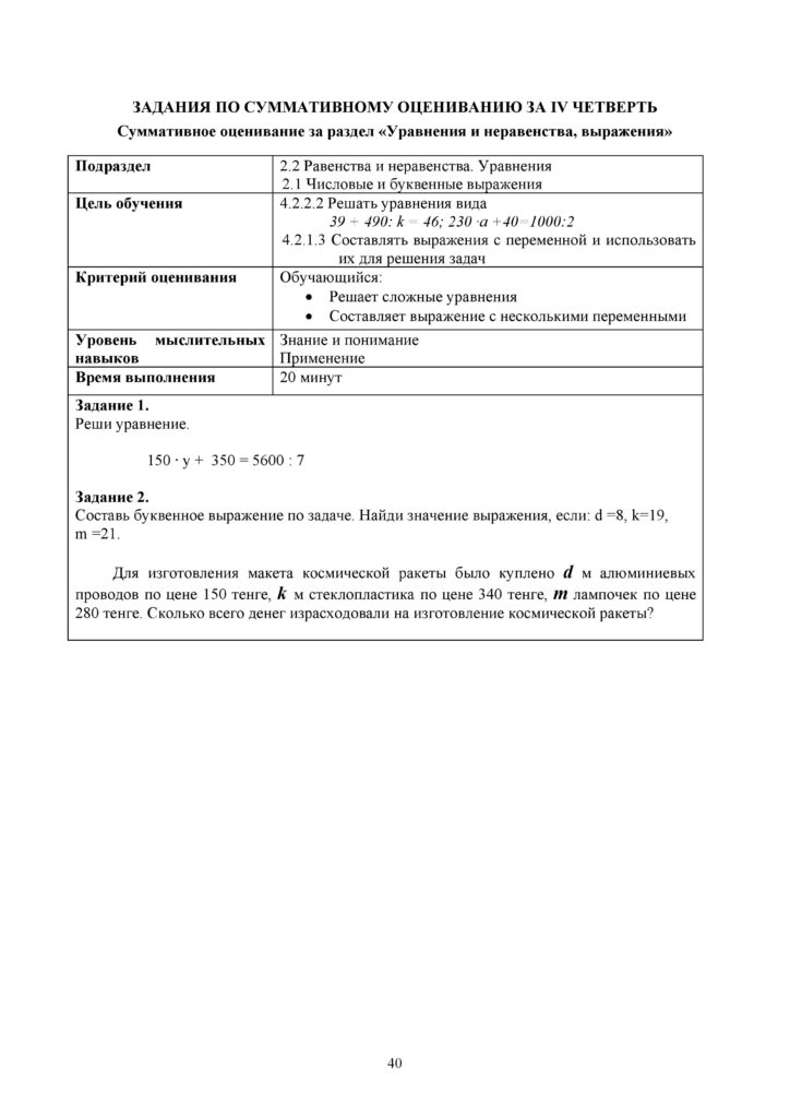 СОР_Математика_4 класс_рус-page-026