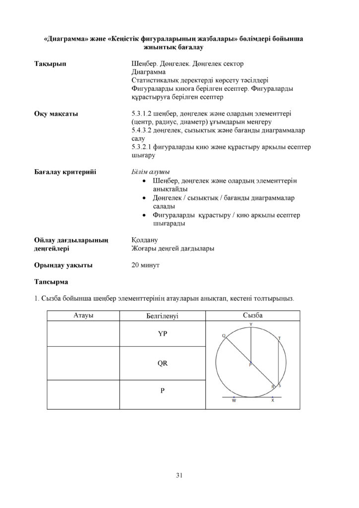 СОР_Математика_5 кл_каз(30)