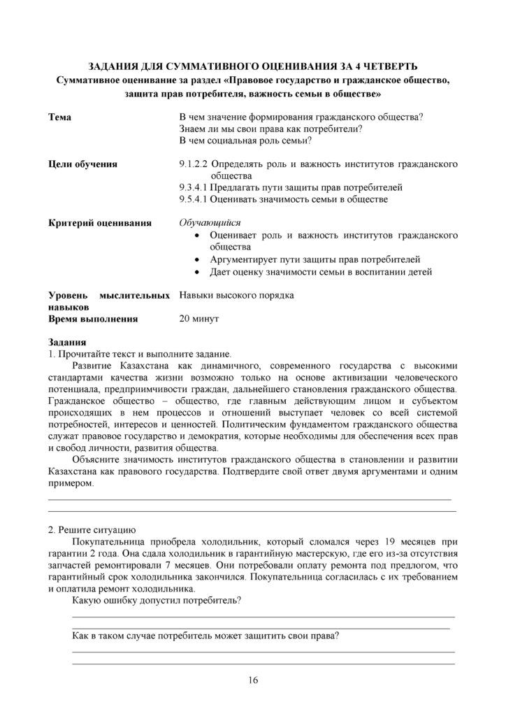 SOR_Osnovy_Prav_9klass(15)