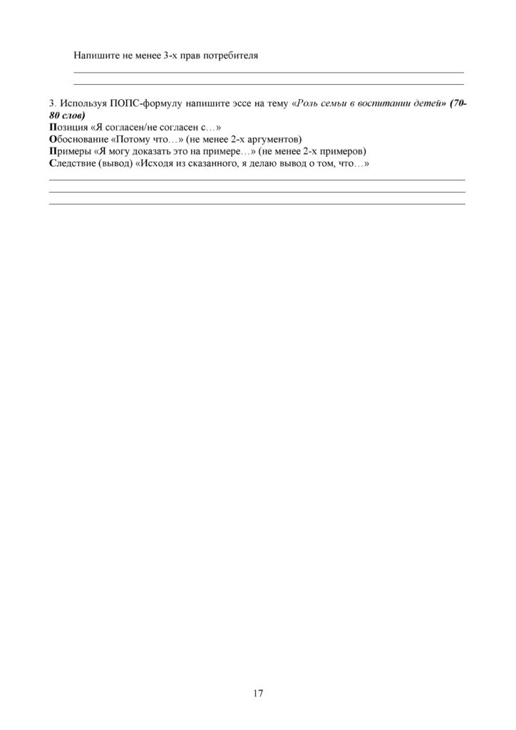 SOR_Osnovy_Prav_9klass(16)
