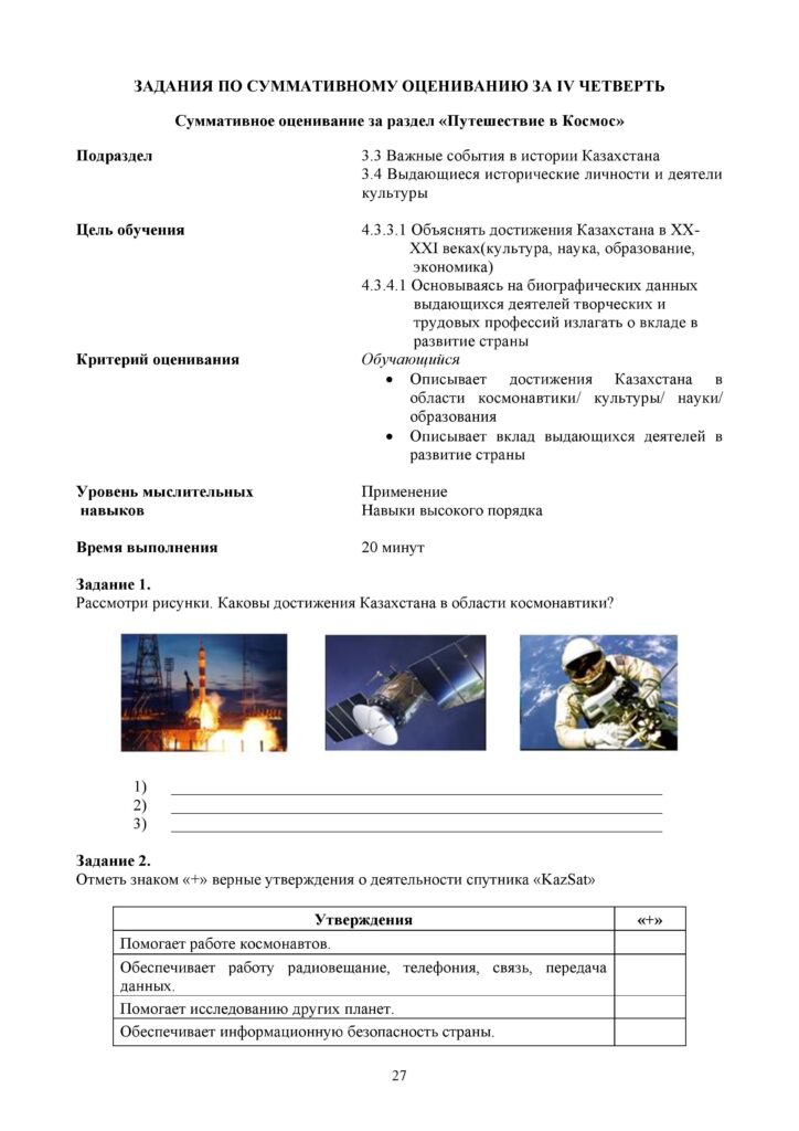 СОР_Познание мира_4 класс_рус-page-027