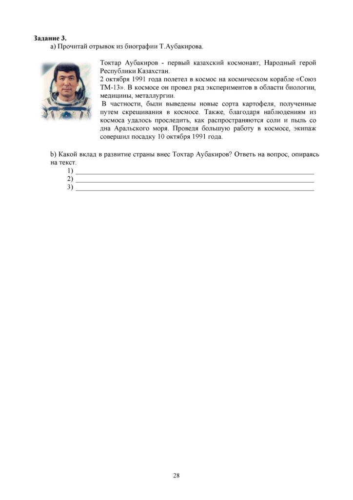 СОР_Познание мира_4 класс_рус-page-028