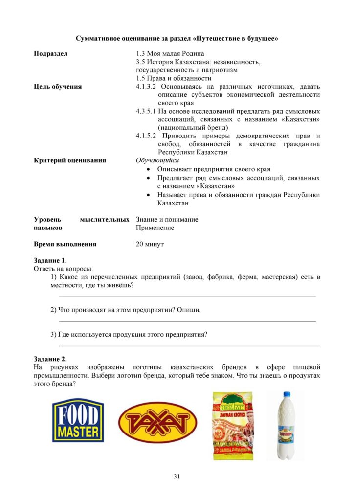 СОР_Познание мира_4 класс_рус-page-031