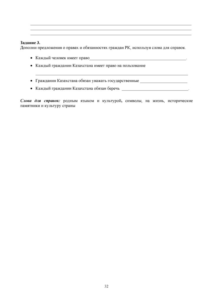 СОР_Познание мира_4 класс_рус-page-032