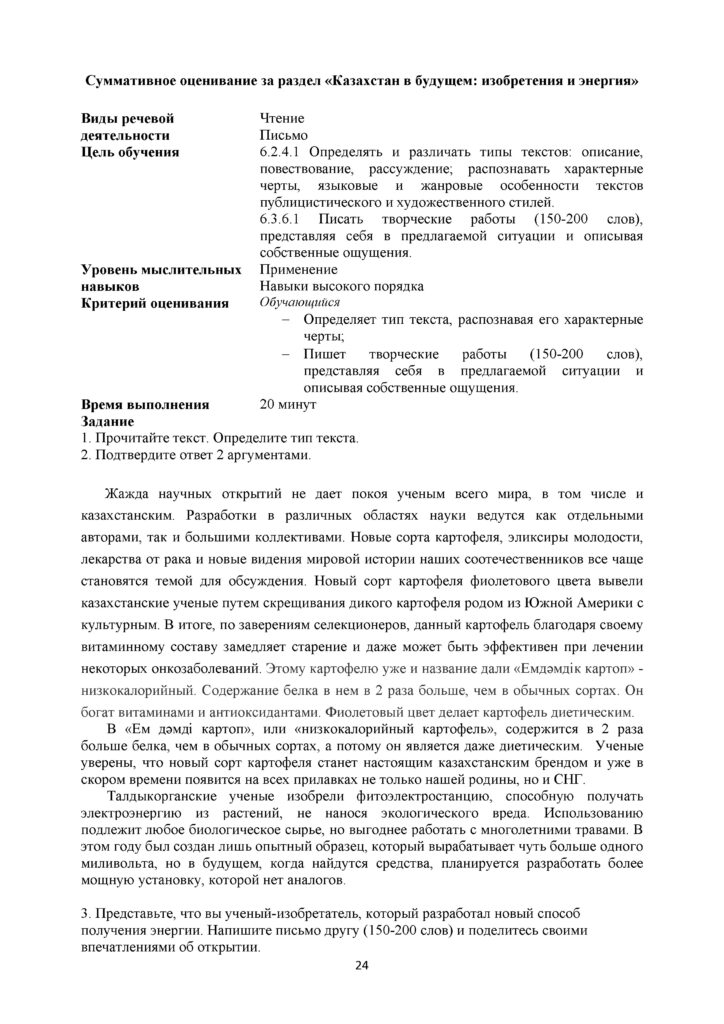 СОР_Руский язык (Я1)_6 класс(23)