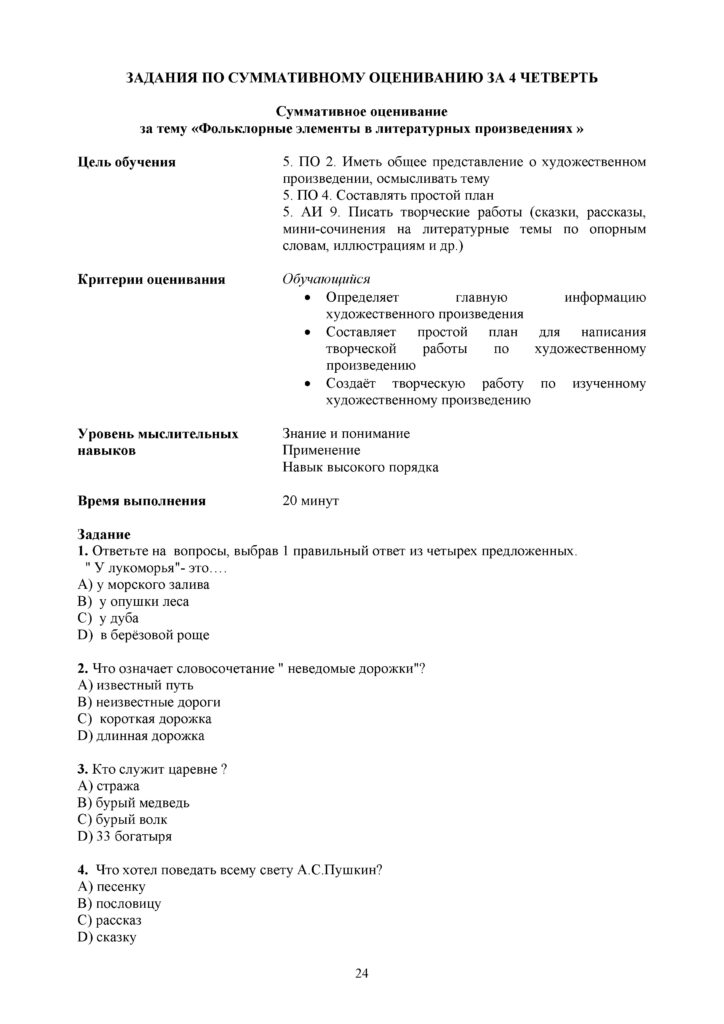 СОР_Русская Литература_5 класс(23)